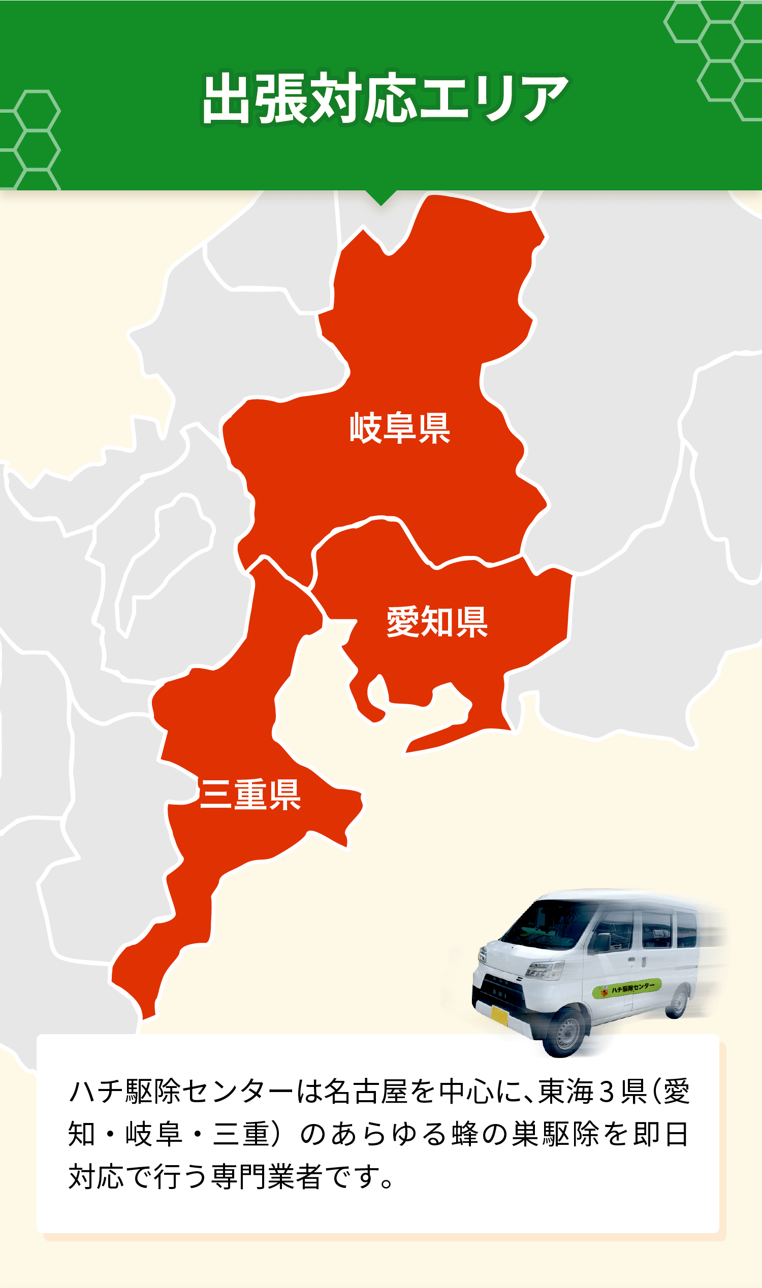 対応エリア/どこよりも早く駆けつけ