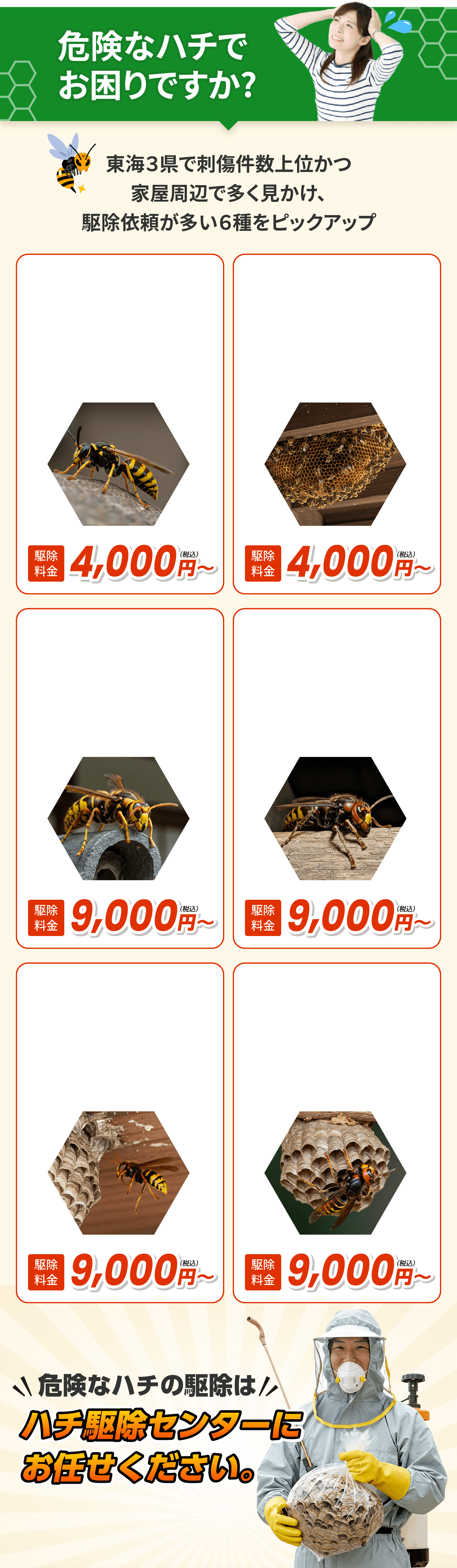 危険・お困りでないですか。